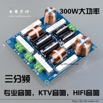 High-Fidelity professional KTV home hifi speaker crossover high and low three-frequency fever audio speaker divider