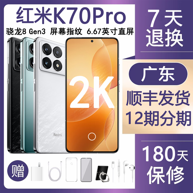 MIUI Redmi K70 Pro 6.67-Inch 2K Straight Screen Dual Sim 5g Snapdragon 8 Gen3 Metal Middle Frame