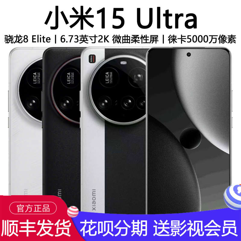 MIUI Xiaomi 15 Ultra Snapdragon 8 Elite Leica Imaging 2K Slightly Curved Screen Full Network Compatibility 5g