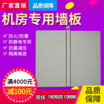 Anti-static wall panel room wallboard room color steel plate room special wall panel machine room partition room sound insulation board