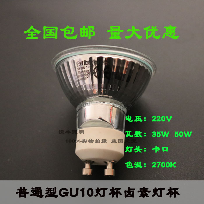 GU10 quartz halogen lamp cup 220V 35W 50W Spotlight Cover bayonet adjustable light