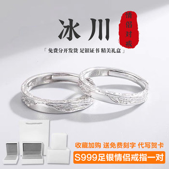 S999 Pure Silver Glacier Couple Rings, a Pair of Plain Rings, Niche Engraved Rings for Men and Women, Valentine's Day Gift, Pure Silver Couple Rings