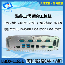 Lingjiang i7-1165G7 wide temperature and wide voltage -40~80℃ 8~11th generation embedded expandable 2-channel CAN industrial computer