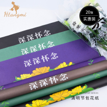 Ching Ming Festival flowers wrapping paper bag chrysanthemum Kraft paper Martyrs Cemetery in front of the Tomb Sweeping Tomb sweeping grave ancestral supplies