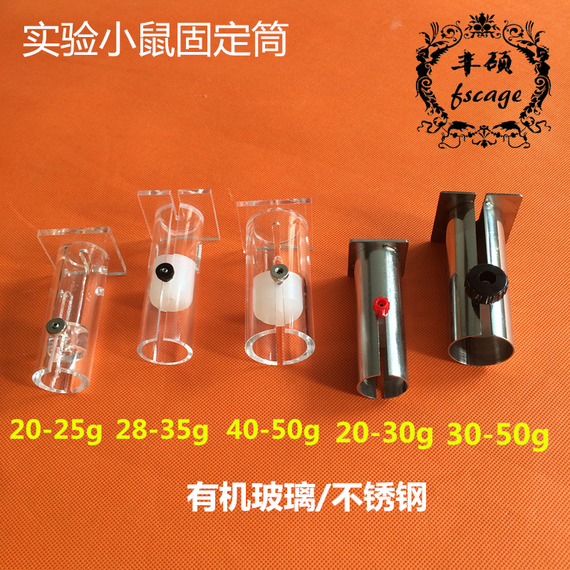 Experimental rat fixed cylinder Mouse fixed cylinder rat fixer nude rat fixer tail draw blood can be invoiced