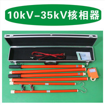 10KV nuclear phase detector 35KV phase detector High voltage nuclear phase sequence detector Wired phase sequencer