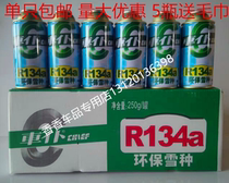 Car servant refrigerant R134a environmentally friendly refrigerant Freon-free car special air conditioning refrigerant 250g 1 bottle