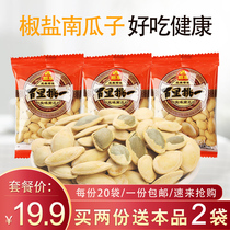 Xudong pepper salt-flavored pumpkin seeds 15 grams * 20 bags of a hundred miles pick a white melon seeds snacks nuts fried New Year Goods