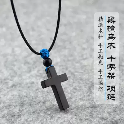 Maiquan hand-woven ebony ebony purple sandalwood cross necklace Chinese style men's and women's couple jewelry