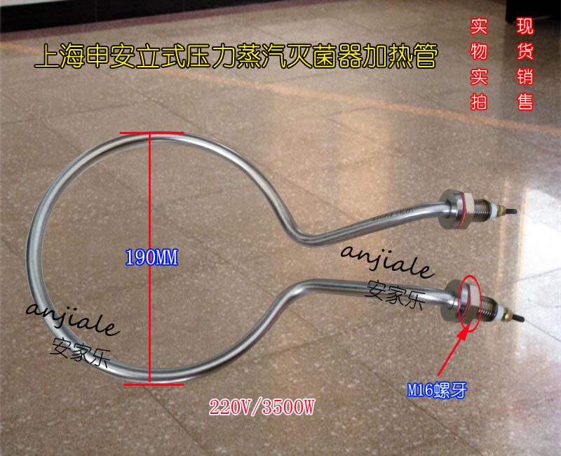 Shanghai Shen'an Vertical Pressure Steam Sterilizer Accessories Electric Heating Tube Disinfection Pan Heating Pipe 220V 3500W-Taobao