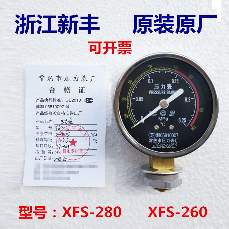 Zhejiang Xinfeng Portable Pressure Steam Sterilizer Sterilizer Accessories Changshu City Pressure Gauge 0-0 25MPa