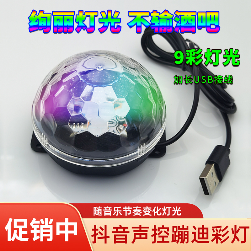 Voice-Activated Colorful Lights, Rotating Multicolored Lights, Home Atmosphere Lights, Led Magic Ball, Ktv Laser Lights, Atmosphere Lights, Flash Lights