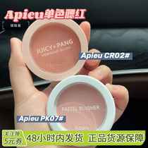 South Korea APIEU Op monochrome blush cr02 Smoked powder Daily naked makeup PK07 Honey peach color Be02 VL01