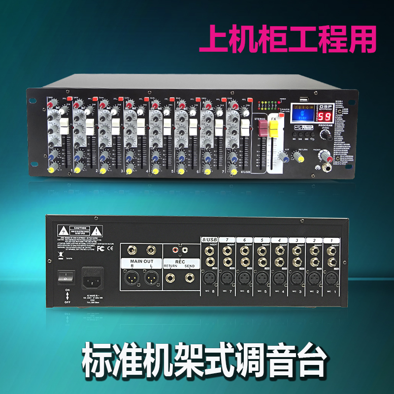 8-way Professional rack mixer with USB with effect Bluetooth Conference Performance Wedding Engineering Upper enclosure use