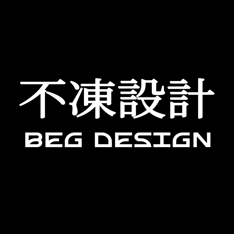 不冻设计BEGDESI品质箱包设计工作室