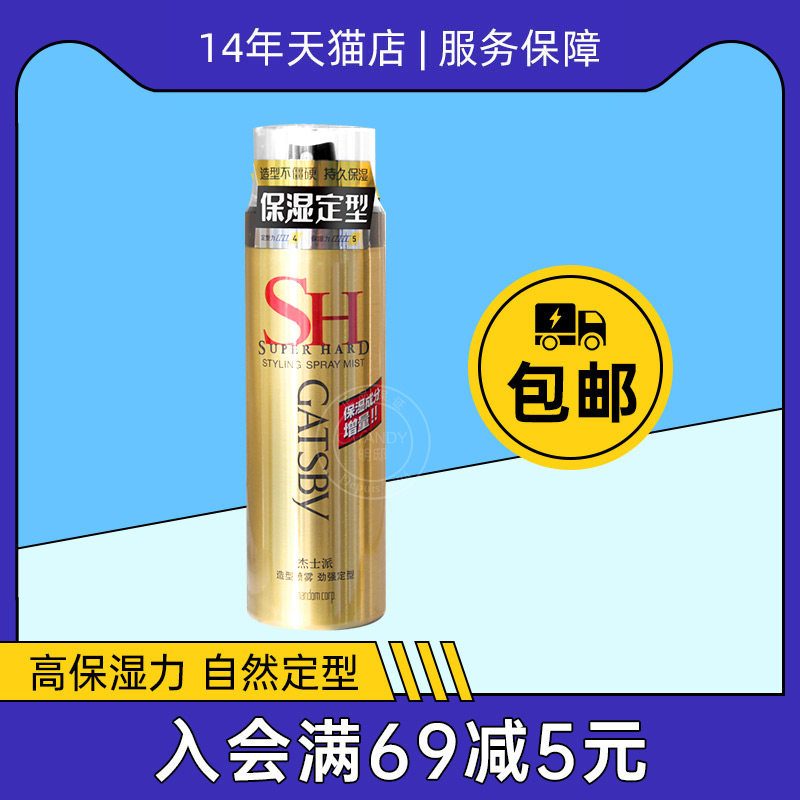 gatsbyGATSBY styling spray styling and strong moisturizing hair gel male and female hair styling fluffy lasting