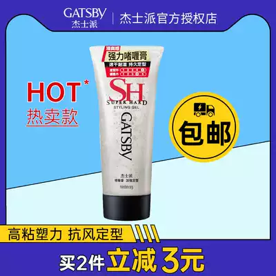 Authorized GATSBY gel cream to strengthen the shape of 200g quick-drying wet resistance, not easy to produce white crumbs male back head curly hair shape