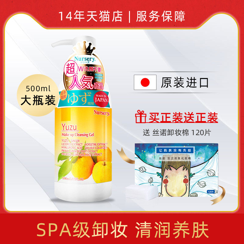 Japan imports Nursery Nassery grapefruit Makeup Remover Gel Cream 180ml Facial Eyelip Gently Clean
