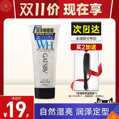 Authorized GATSBY gel cream moisturizing 200g quick-dry refreshing lasting men's styling natural styling gel