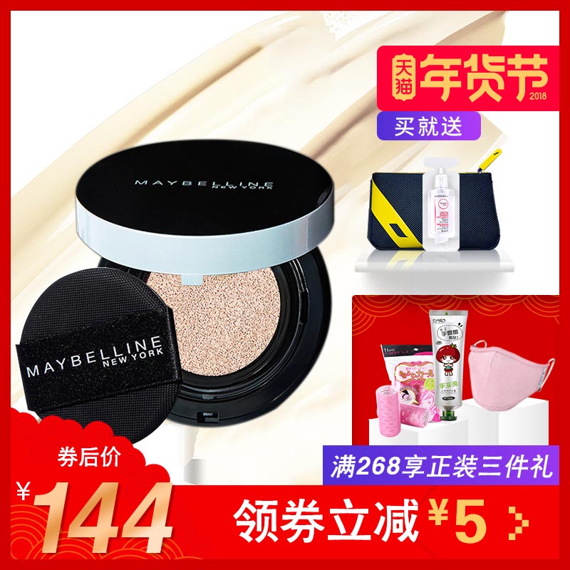 正品 美宝莲气垫BB霜 超然柔雾轻垫霜哑光雾面初学者裸妆不易脱妆