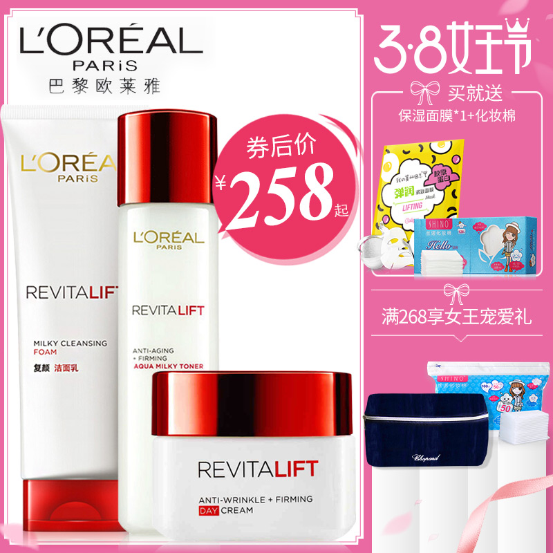 欧莱雅女士复颜抗皱护肤品套装洁面柔肤水日霜补水保湿紧致化妆品