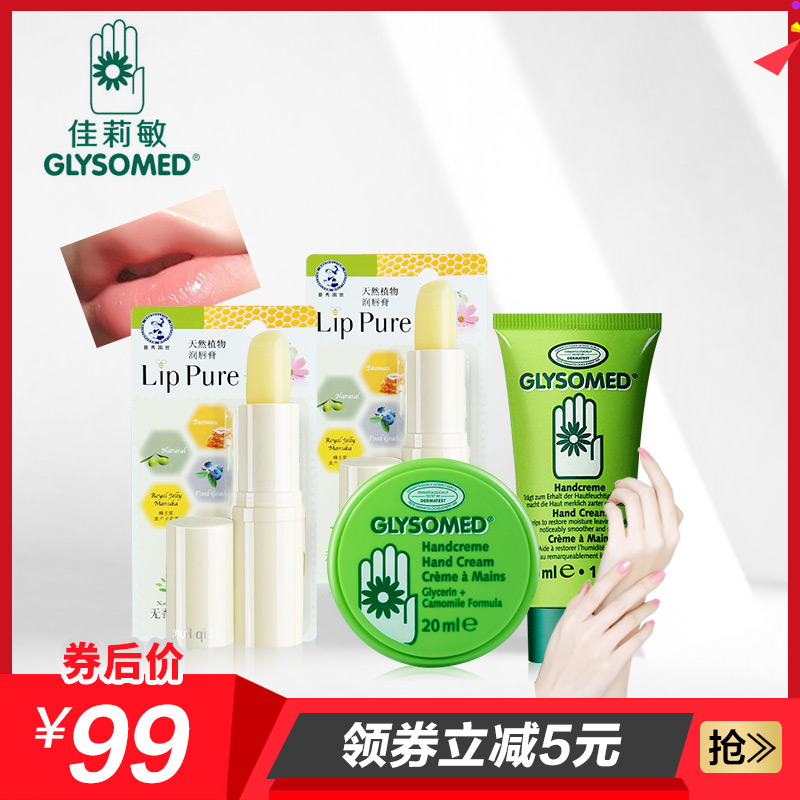 德国佳莉敏曼秀雷敦洋甘菊护手润唇组合滋润保湿防干裂淡化唇纹女