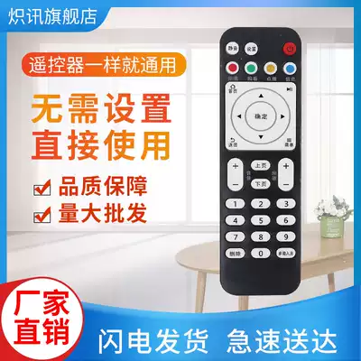Used for Yue box remote control EC6108V9 network set-top box original version China Telecom mobile Unicom box