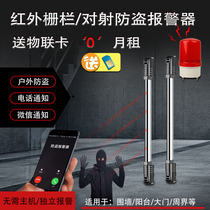 Infrared Pair Shooting Alarm Outdoor Remote Infrared Fence Gate Wall Orchard Theft Probe Mobile Phone Notifications