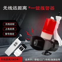 Wireless remote remote control audible and visual alarm 220V12V24V One-key remote control emergency caller mobile phone networking