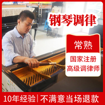 Changshu Zhangjiagang piano tuning Piano tuning repair professional tuner door-to-door service