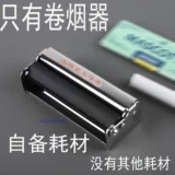 11847 Металлическая сигарета более легкая 70 -миллиметровая ручная сигарета