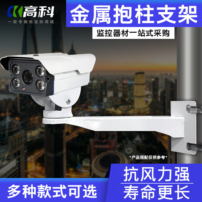 Hoop monitoring bracket outdoor universal duckbill shelving camera wire rod stand bar wall angle street lamp holding pole bracket