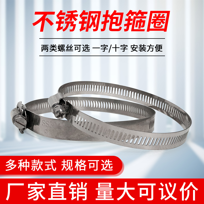 Stainless steel hoop waterproof case hoop monitoring hoop bracket stand pole hoop wire rod powerful hoop ring throat hoop