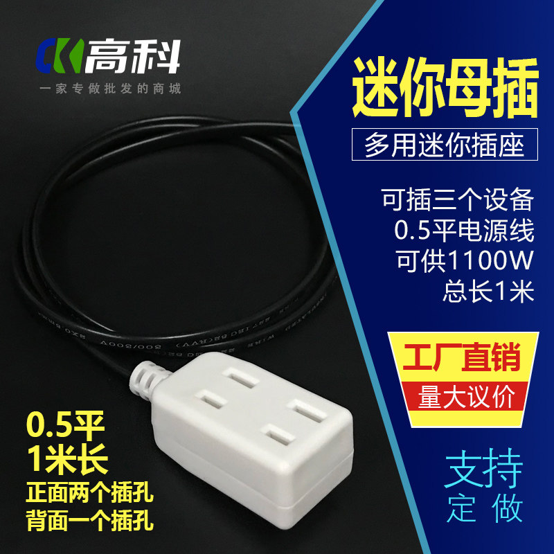 Multi-purpose two-hole three-hole female plug with wire 0 5 square monitoring power supply one-minute three-female plug 1 meter long mini socket