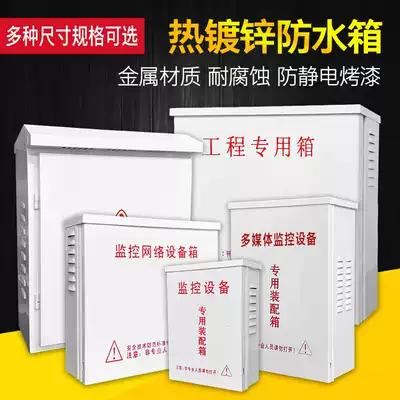 Monitoring waterproof tank outdoor distribution box Engineering special outdoor rainproof action power supply security weak current equipment junction box