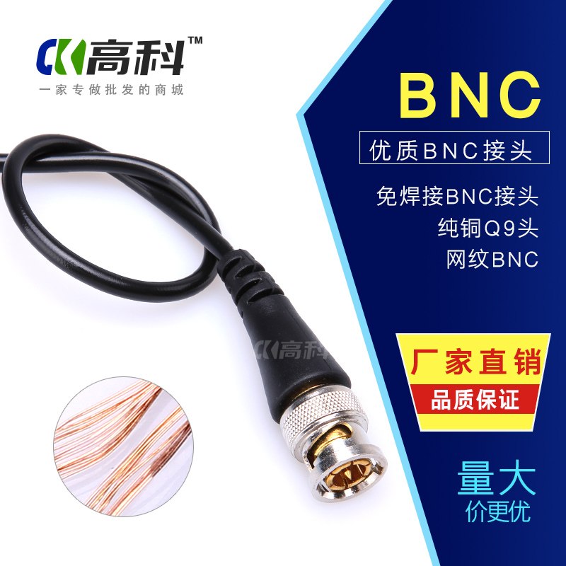 Monitoring with wire gilded BNC joint Q9 tail wire Q9 head power cord Two-wire BNC joint film joint