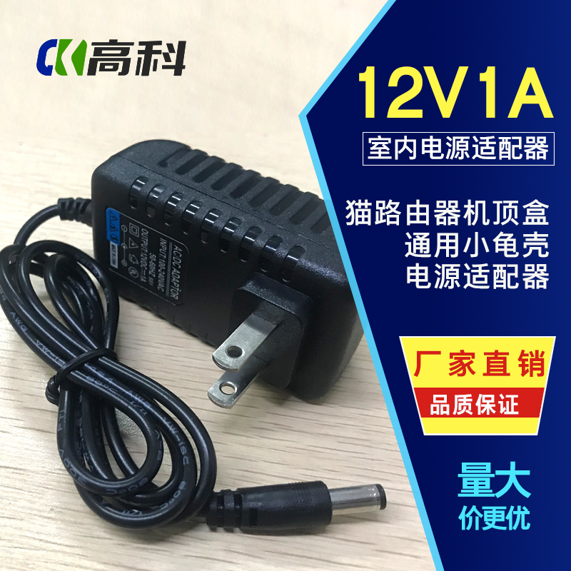 12V1A camera switches power supply small power monitoring transformer cat router box of small turtle shell power supply