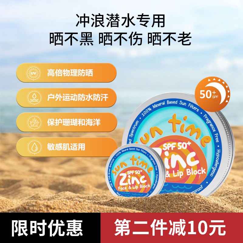 SUN TIME Bali Surfing Diving Physical Sunscreen Stick Water Sports Special Skin Color Zinc Environmentally Friendly-Taobao