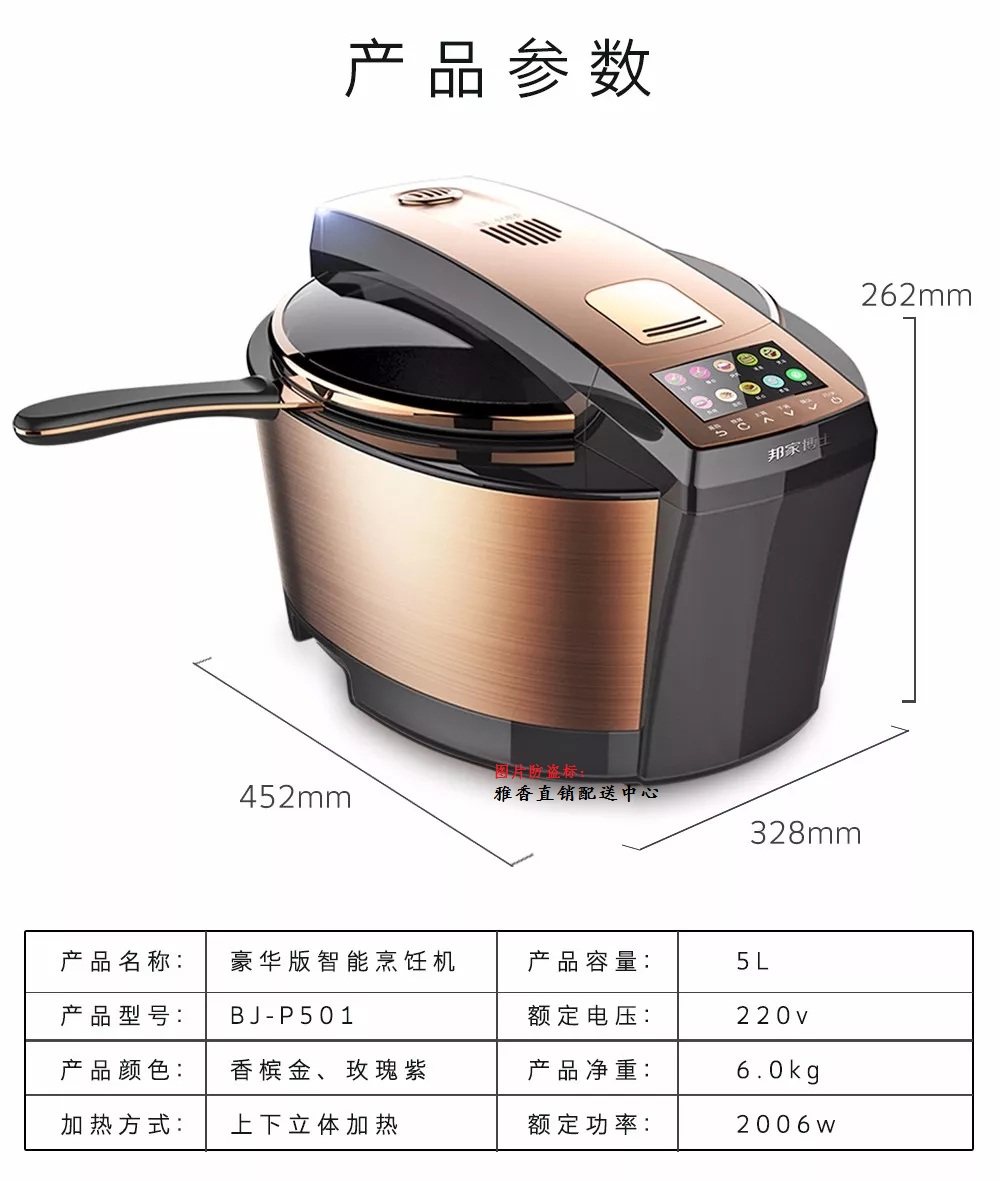 第五代豪华版邦家博士智能炒菜机无油烟智能烹饪机懒人自动炒菜锅