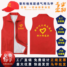 Customized advertising shirts, work clothes, volunteer vests, logo printing, vests, party member volunteer vests