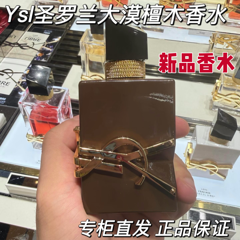 Direct from the Counter Ysl Yves Saint Laurent Eau De Libre Libre Supreme Desert Sandalwood Perfume New Sandalwood Woody Direct from the Counter Ysl Yves Saint Laurent Eau De Libre Libre Supreme Desert Sandalwood Perfume New Sandalwood Woody