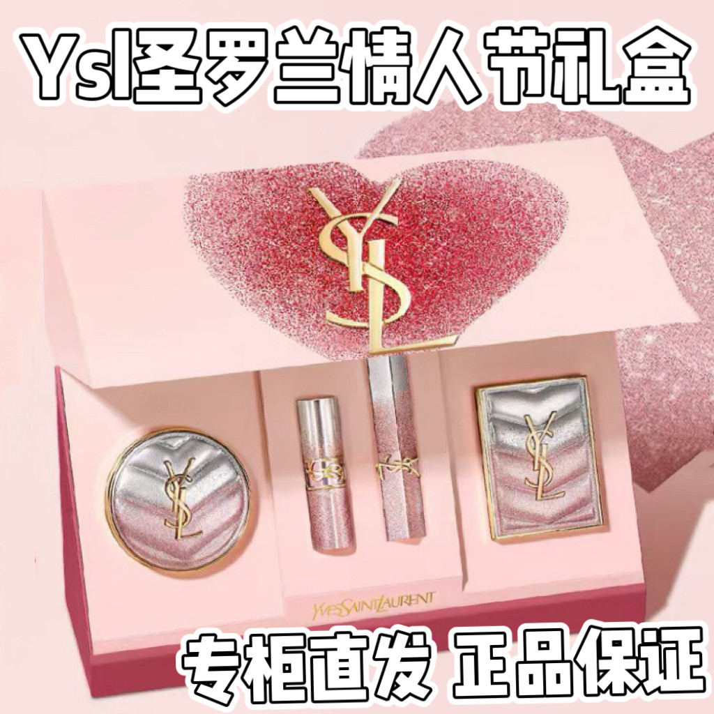 YSL圣罗兰情人节限定礼盒1936 1988口红126眼影气垫彩妆套装礼物评价