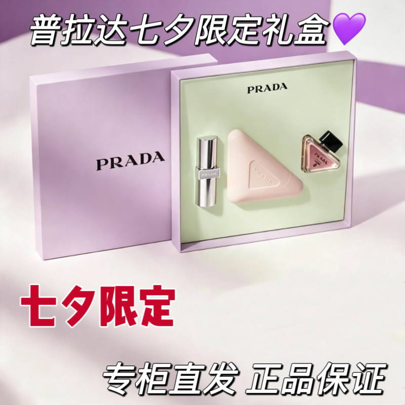 Prada Hand Cream and Lipstick Gift Set Direct from the Store, Chinese Valentine's Day Gift Set, Lipstick, Perfume, Pink