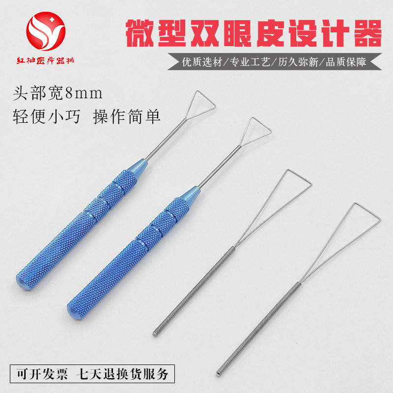 双眼皮设计器三角型模拟器钢丝式短柄定型器眼部重睑定型支架包邮