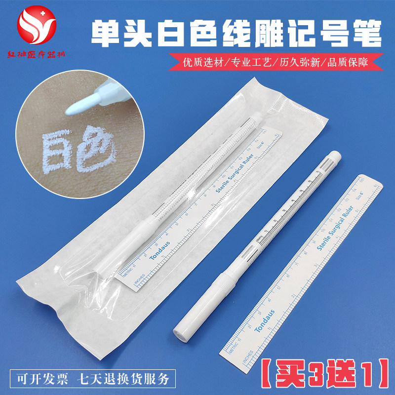 白色皮肤记号笔线雕用定位笔 微整大V画线笔设计标记笔易擦型包邮