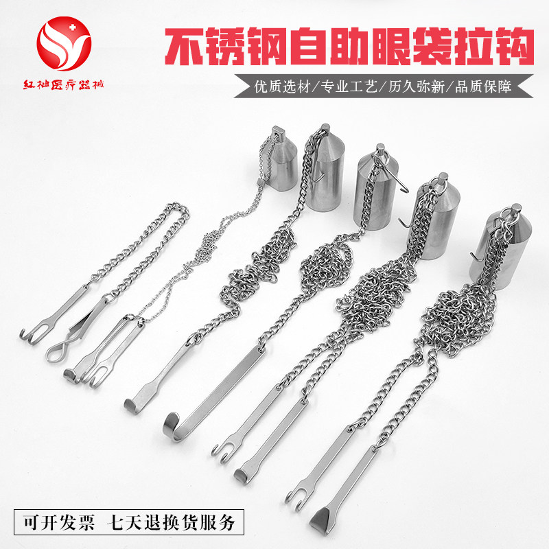 不锈钢自助眼袋拉钩眼睑拉钩 鼻部整形/眼科双眼皮多功能拉钩包邮
