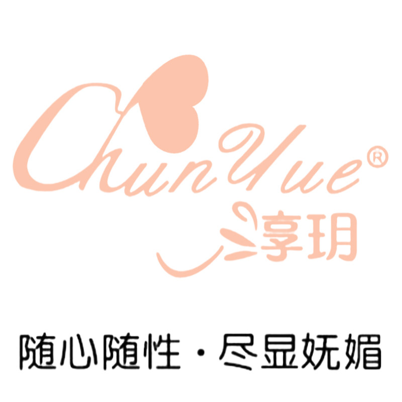 淳玥内衣店