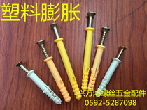 Plastic expansion plastic expansion tube extended plastic expansion plug self-tapping screw expansion screw plastic