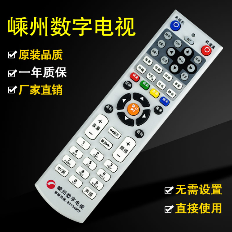 Zhejiang Shengzhou digital TV set-top box 83134567 remote control DVB-SZ501 DVB-SZ502