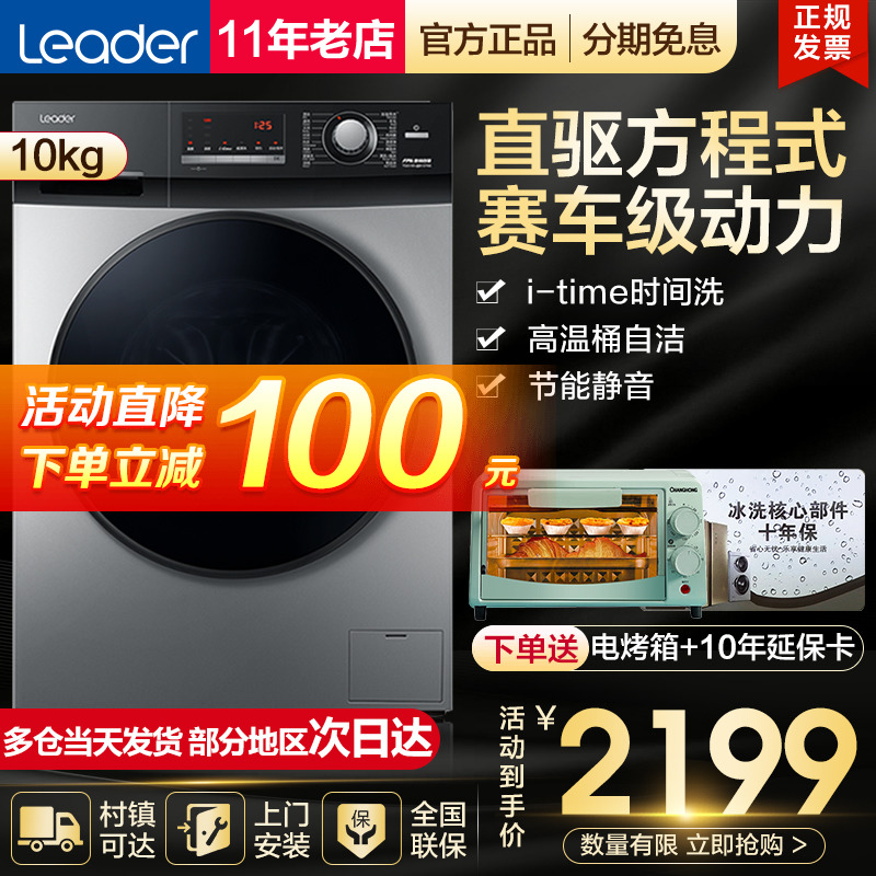 Commander Haier 10 kg direct drive frequency conversion drum washing machine washing out All silent TQG100-@B1276S